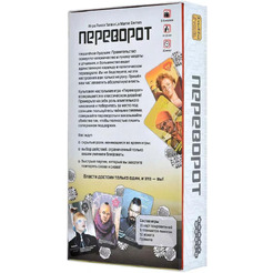 Настольная игра Hobby World Переворот 952022