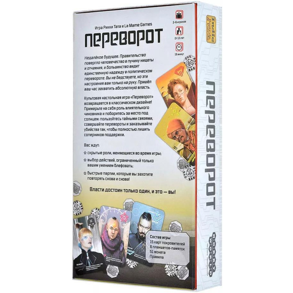 Настольная игра Hobby World Переворот 952022