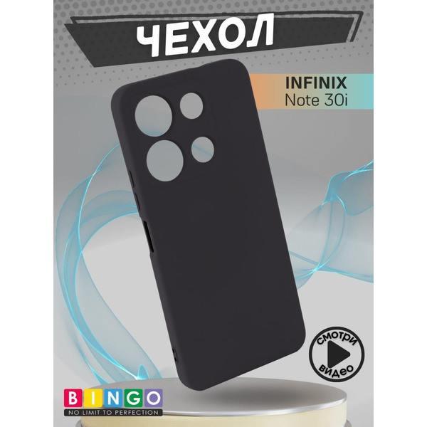 Бампер Bingo Liquid TPU для INFINIX Note 30i Черный