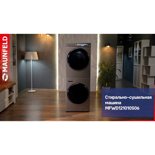 Стирально-сушильная машина MAUNFELD MFWD121010S06 (в 2-х коробках)