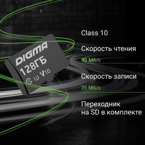 Карта памяти Digma MicroSDXC Class 10 Card10 DGFCA128A01