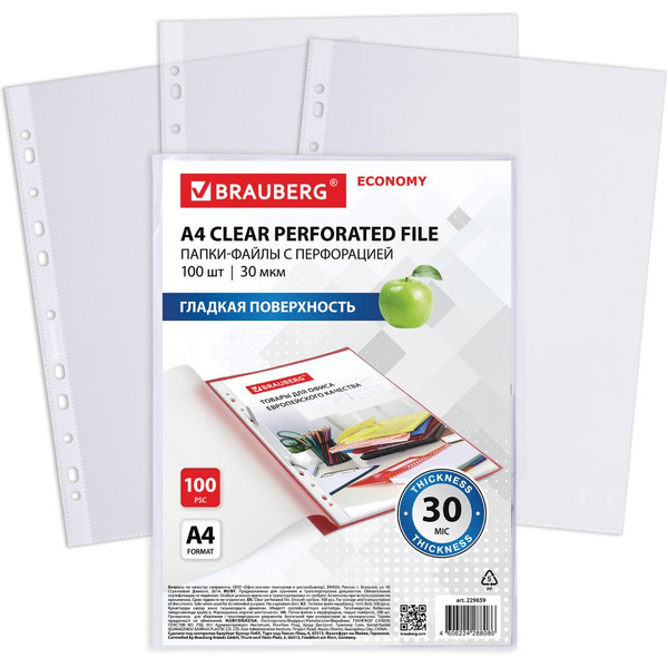 Файлы BRAUBERG А4 ECONOMY 229659 (100 шт, гладкие, 30 мкм)