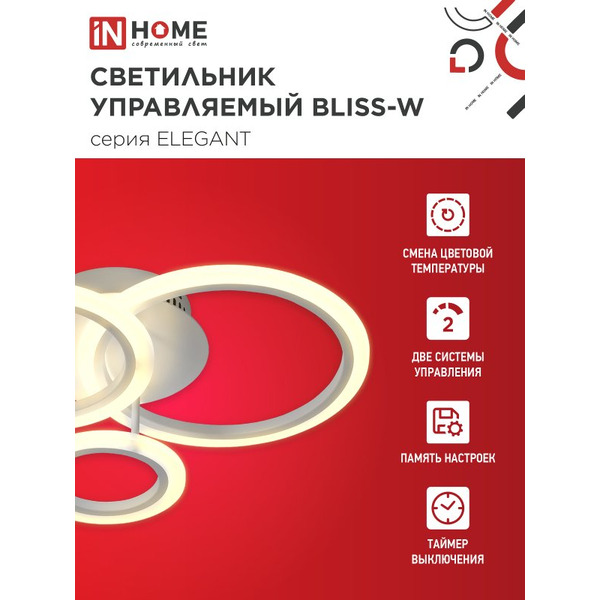 Светильник светодиодный IN HOME ELEGANT BLISS-W (4690612043364)