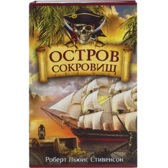 Сейф-книга BRAUBERG Остров сокровищ