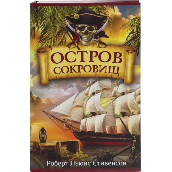 Сейф-книга BRAUBERG Остров сокровищ
