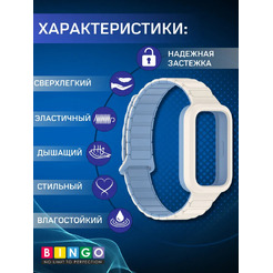 Ремешок для умных часов Bingo Silicone Magnetic Xiaomi Redmi Smart Band 3/Smart Band 9 Active (белый/голубой)