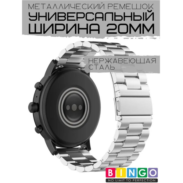 Ремешок Bingo Stainless для часов 20мм (серебристый)