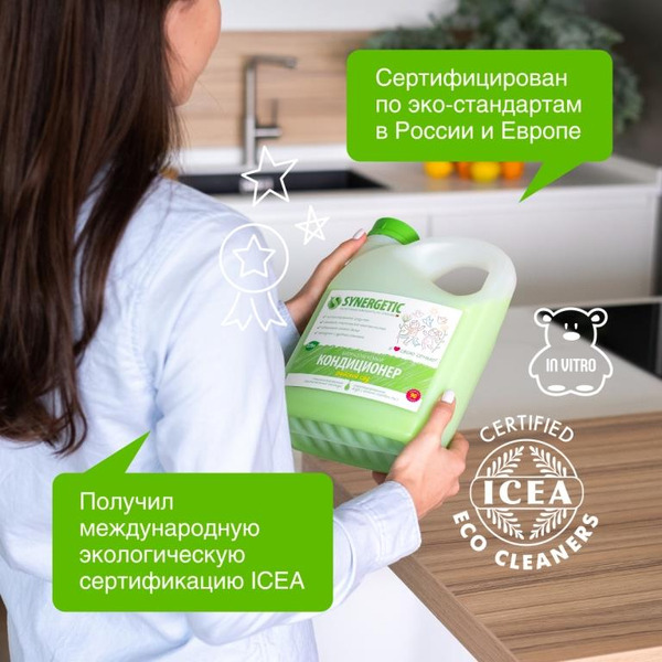 Кондиционер для белья SYNERGETIC "Райский сад" гипоаллергенный, 2,75л, 90 стирок (110273)