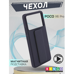 Бампер Bingo Stand для POCO X6 Pro (фиолетовый)