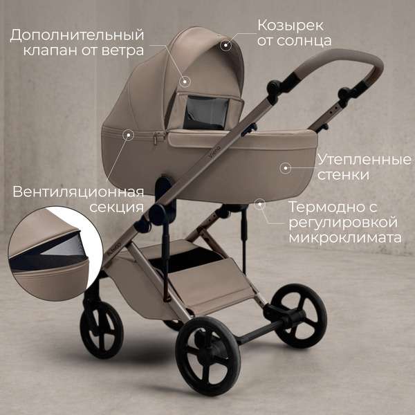 Коляска детская Bubago Viena 3в1 BG 213-1 (Бежевый)