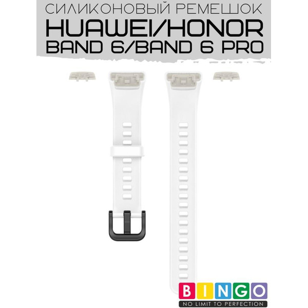 Ремешок Bingo Silicone для HUAWEI Band 6/HONOR Band 6/6 Pro Белый