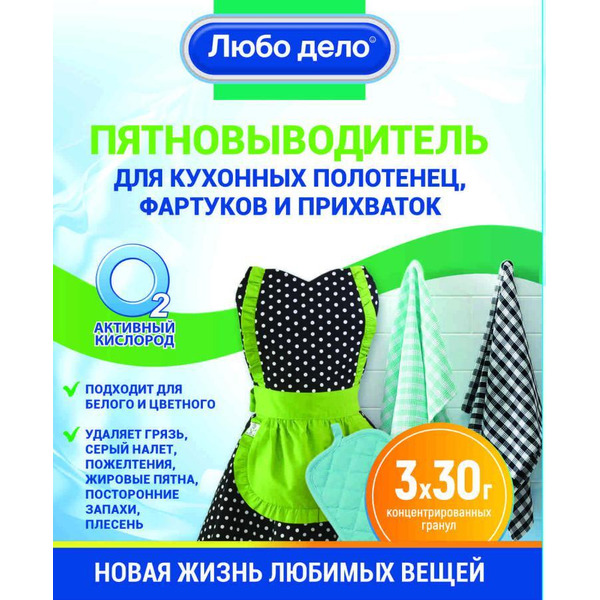 Пятновыводитель-отбеливатель Любо дело Активные гранулы для кухонных полотенец, фартуков и прихваток 3х30 г