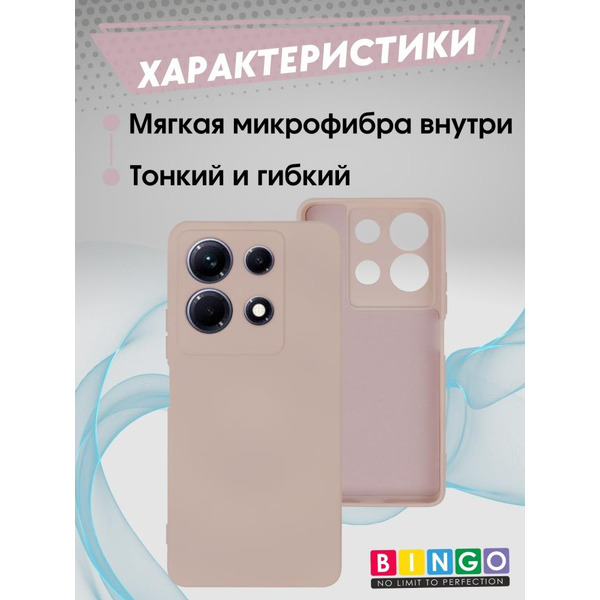 Бампер Bingo Liquid TPU для INFINIX Note 30 Розовый