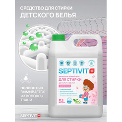 Гель для стирки Septivit Детское белье (5 л)