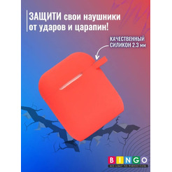 Чехол Bingo Silicone для APPLE AirPods 2 (красный)