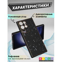 Чехол-накладка Bingo Gold Line для Samsung Galaxy S23 Ultra (черный)