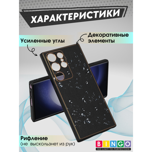 Чехол-накладка Bingo Gold Line для Samsung Galaxy S23 Ultra (черный)