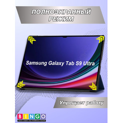 Чехол-книга BINGO Tablet для SAMSUNG Tab S9 Ultra/S10 Ultra Темно-синий