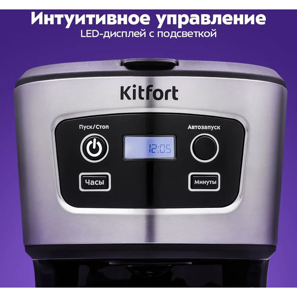 Кофеварка Kitfort KT-738