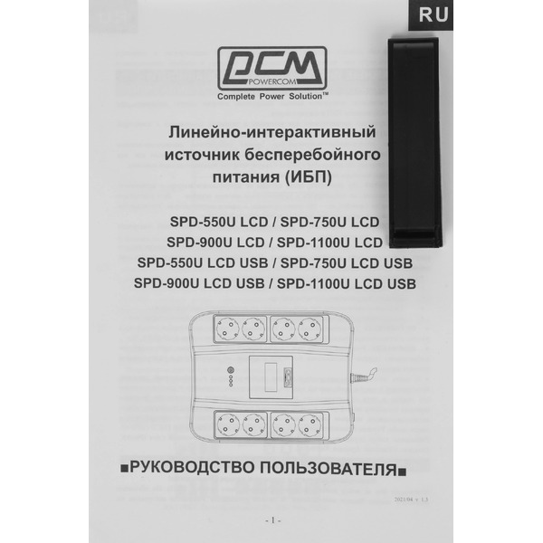 Источник бесперебойного питания Powercom SPIDER SPD-900U LCD
