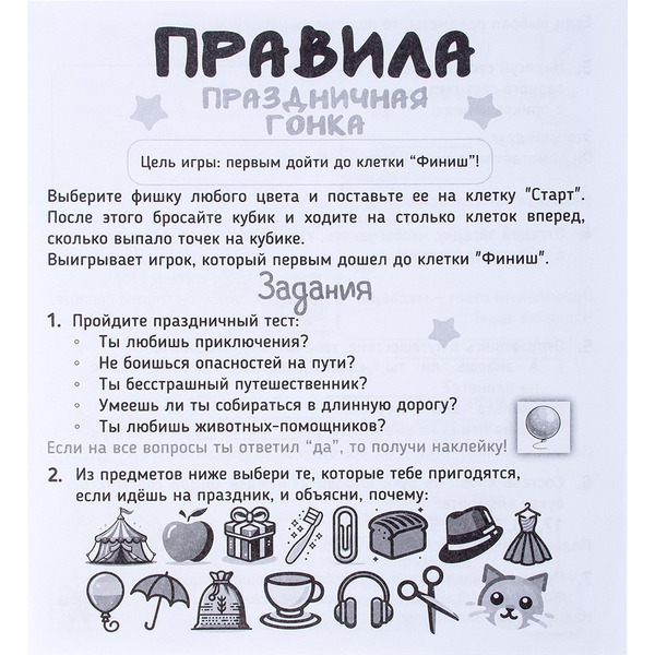 Настольная игра Dream Makers Праздничная гонка 2517C