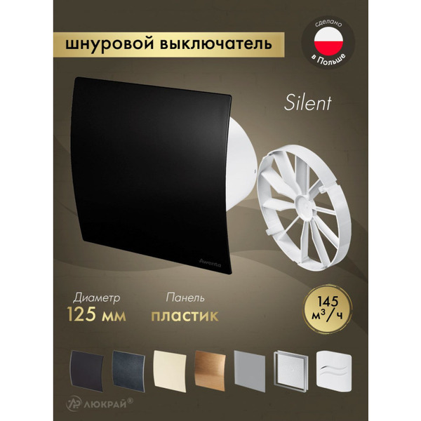 Вентилятор накладной Awenta KWS125W-PECB125M-ZZ125