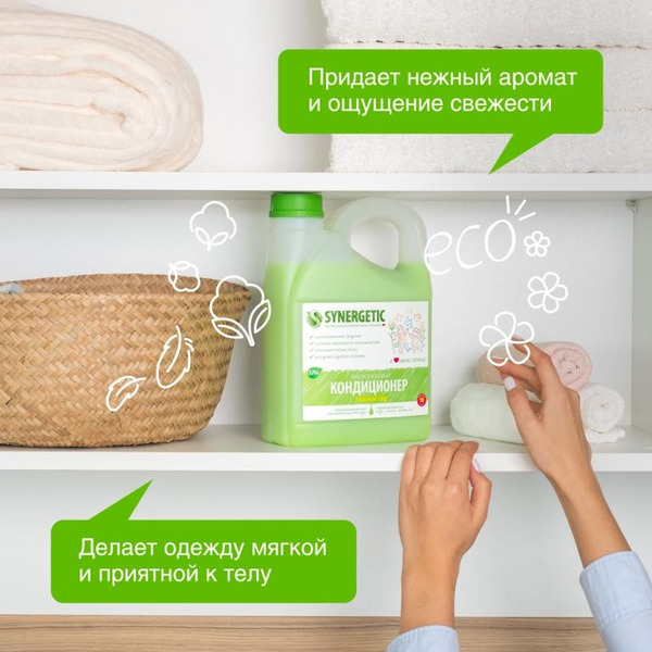 Кондиционер для белья SYNERGETIC "Райский сад" гипоаллергенный, 2,75л, 90 стирок (110273)