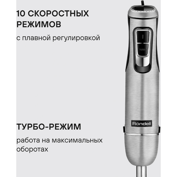 Погружной блендер Rondell RDE-1307
