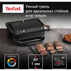 Гриль TEFAL GC717810