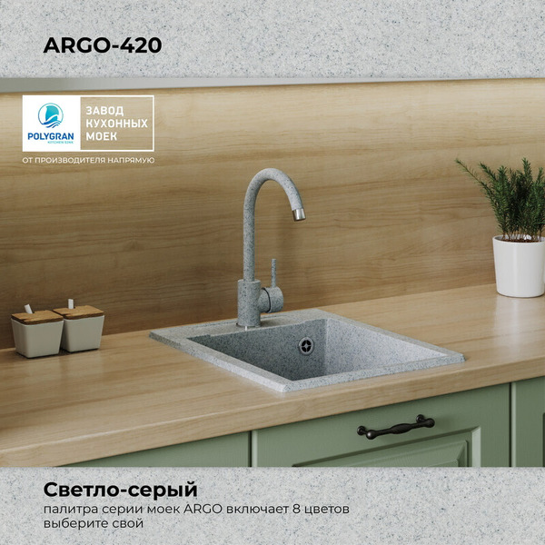 Мойка кухонная Polygran Argo 420 (светло-серый)