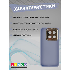 Бампер Bingo Gold Line для XIAOMI 14 Лавандовый