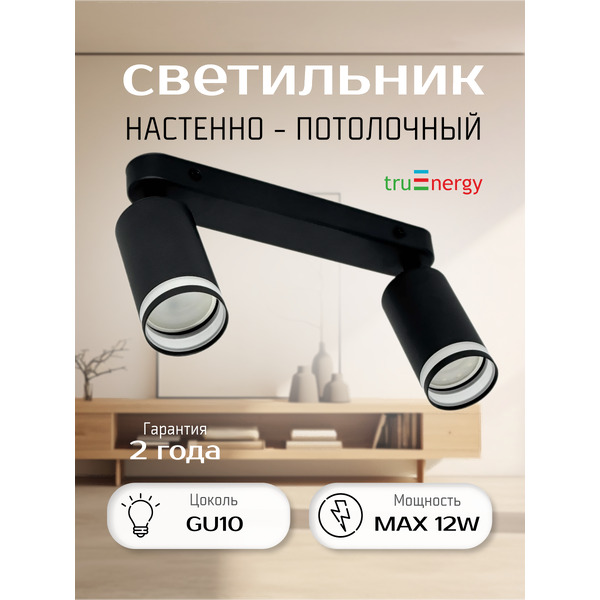 Светильник TRUENERGY MODERN 21364