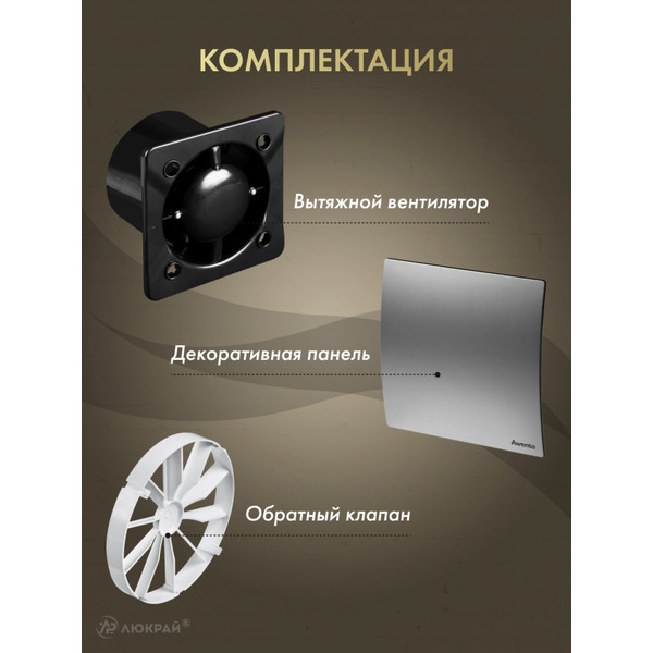 Вентилятор с панелью Awenta KWS125CZ-PET125-ZZ125
