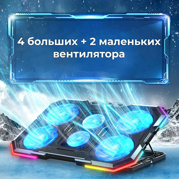 Подставка для ноутбука EVOLUTION LCS-08 RGB