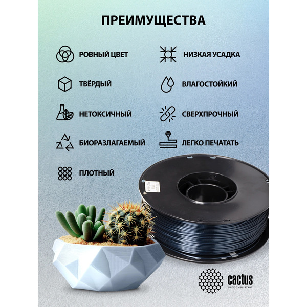 Пластик CACTUS CS-3D-PLA-1KG-S-BL