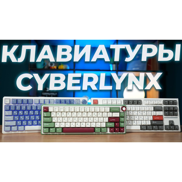 Клавиатура Cyberlynx ZA63 Pro (White,blue,orange, TNT Yellow)