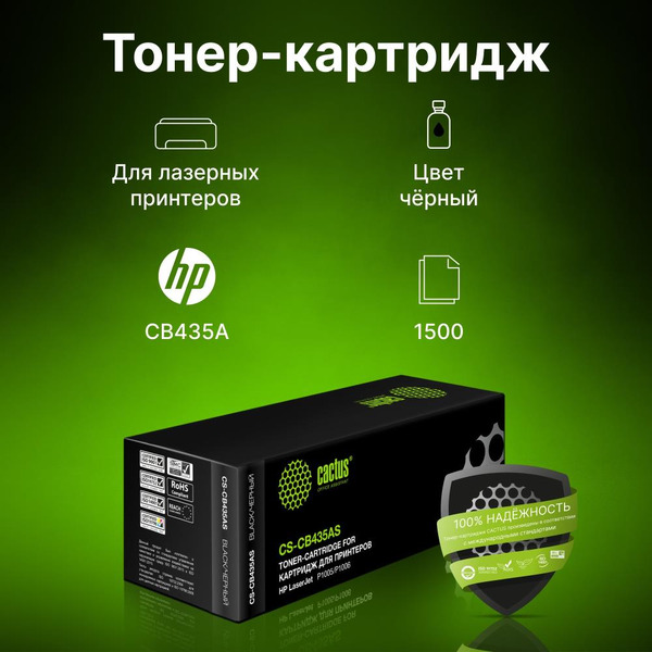 Картридж лазерный Cactus CS-CB435AS CB435A (черный)