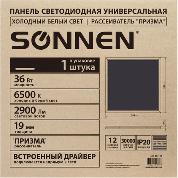 Светильник светодиодный Sonnen 237153