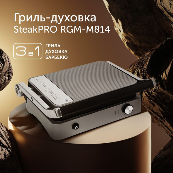 Электрогриль RED SOLUTION SteakPro RGM-M814