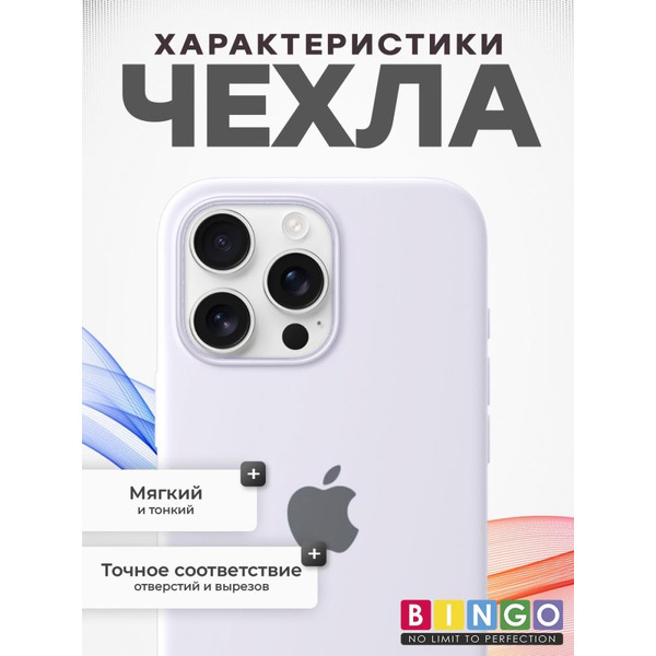 Бампер Bingo Silicone Case для APPLE iPhone 16 Pro Max Белый