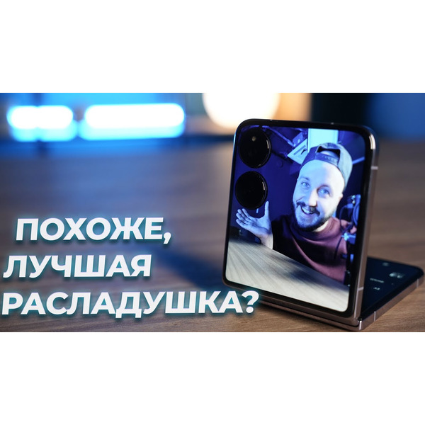 Смартфон Xiaomi MIX Flip 12GB/512GB Purple RU