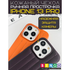 Бампер Bingo Leather Stitch для iPhone 13 Pro (пудровый)