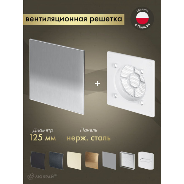 Решетка с панелью Awenta RWO125-PTI125