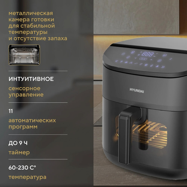 Аэрогриль Hyundai HYF-5457