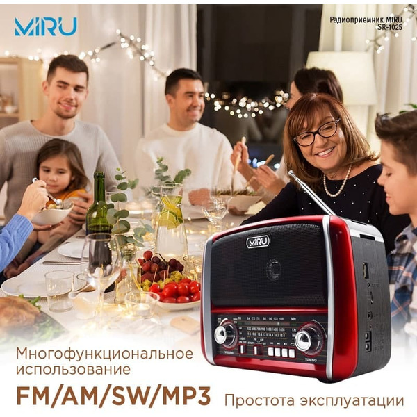 Радиоприемник Miru SR-1025