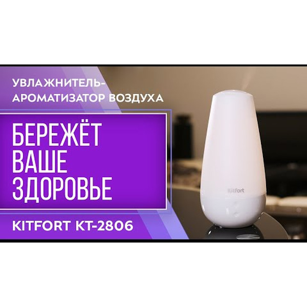 Увлажнитель воздуха Kitfort KT-2806