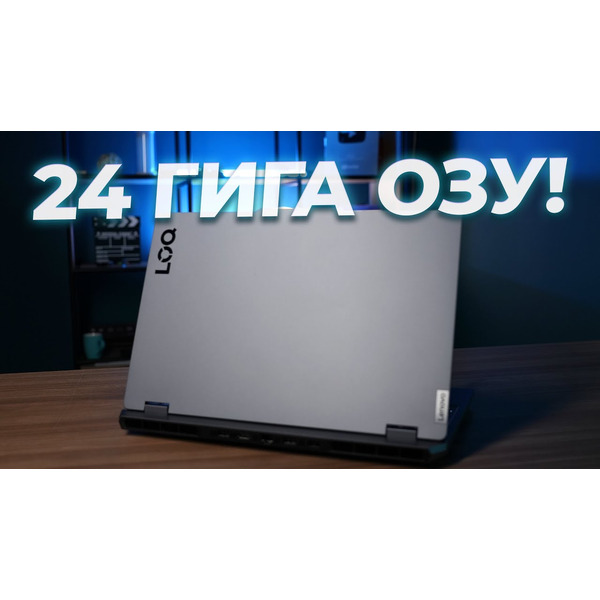 Игровой ноутбук Lenovo LOQ 15IAX9 83GS00R9RK Win11Pro
