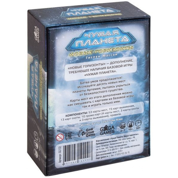 Настольная игра GaGa Чужая Планета. Новые горизонты