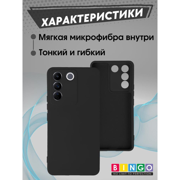 Бампер Bingo Liquid TPU для VIVO T2/V27e/S16e Черный