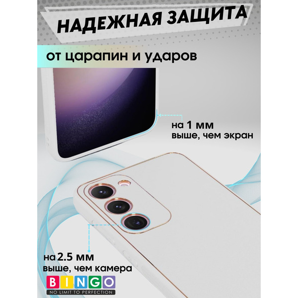 Бампер Bingo Gold Line для SAMSUNG Galaxy S24 Белый